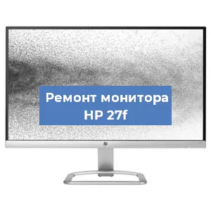 Замена разъема питания на мониторе HP 27f в Волгограде